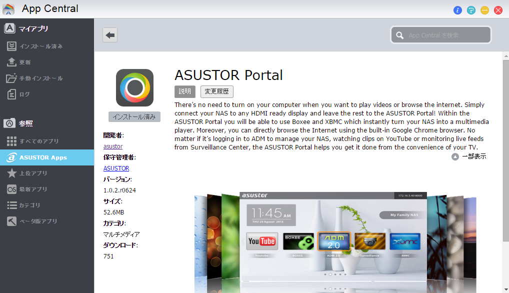 Asustor_Portal