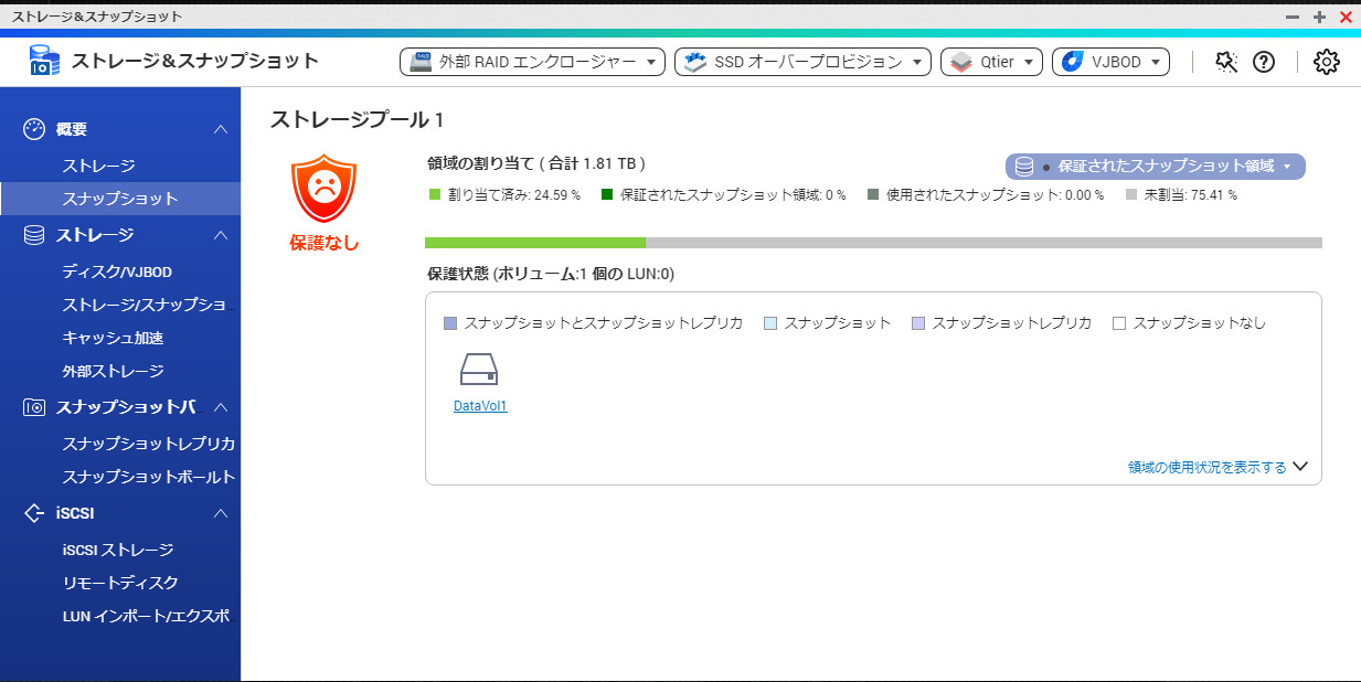 QNAP】スナップショットの使用方法 | 正規代理店 株式会社ユニスター 